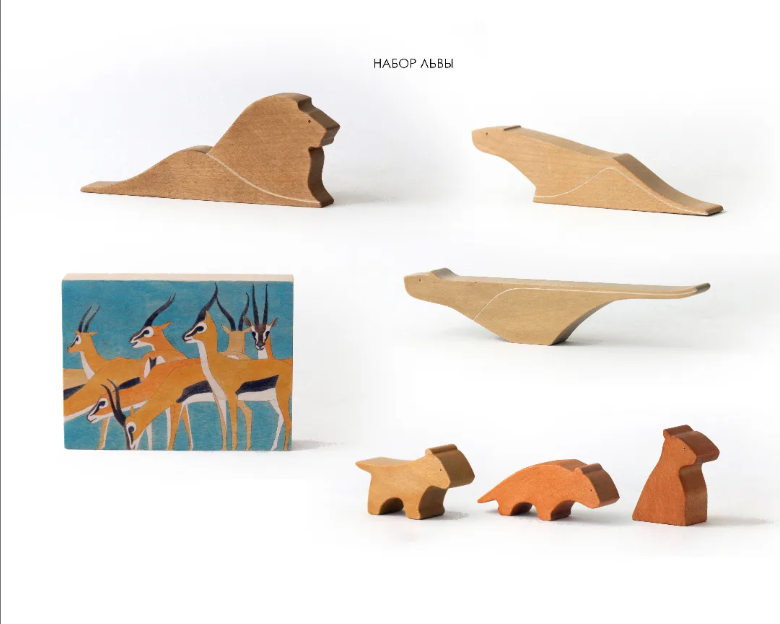 Lions (7pc)